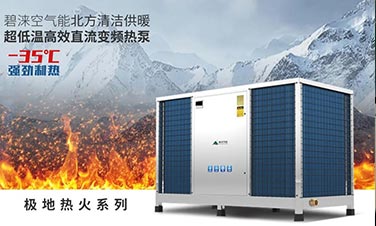政策紅利丨北方清潔供暖步伐加速，熱泵行業再擔重任！